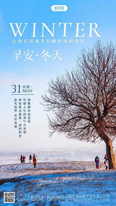 冬季励志早安问候蓝色雪地摄影图海报