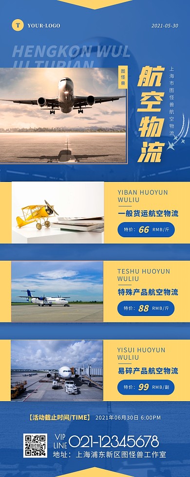 飞机产品简约大方蓝色营销长图