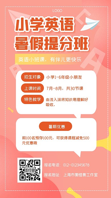 小学英语暑假班培训教育手机海报