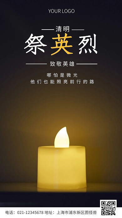 清明祭英烈黄色简约风摄影图海报