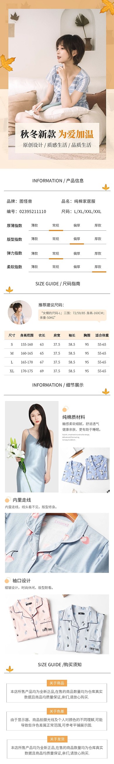 秋冬上新情侣长袖家居服睡衣详情页
