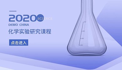 教育简约大方化学研究实验课程