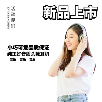 耳机促销