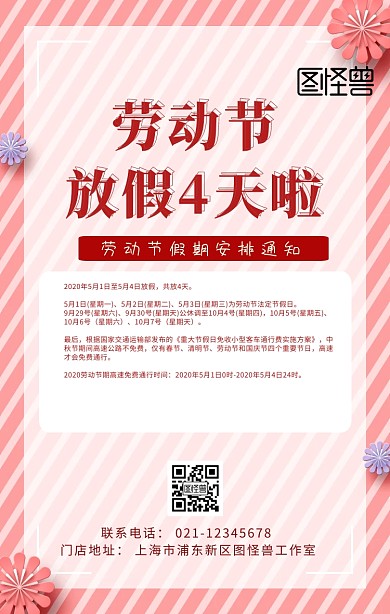 劳动节放假4天啦通知宣传海报简约