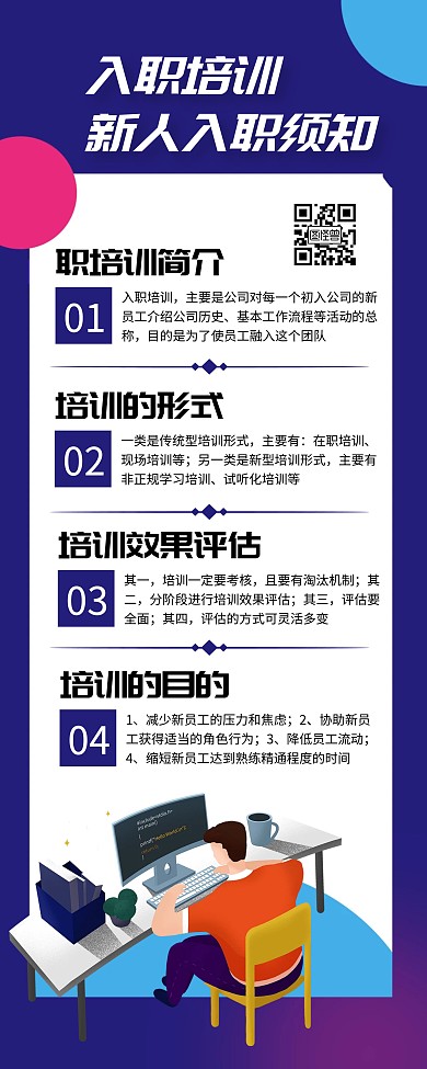 新人入职培训宣传营销易拉宝