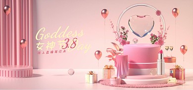 38女王节促销活动C4D场景电商全屏海报