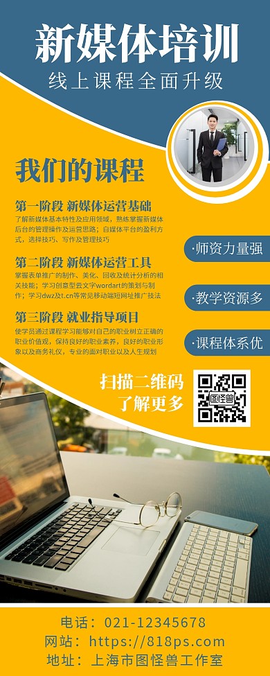 新媒体培训课程宣传营销长图