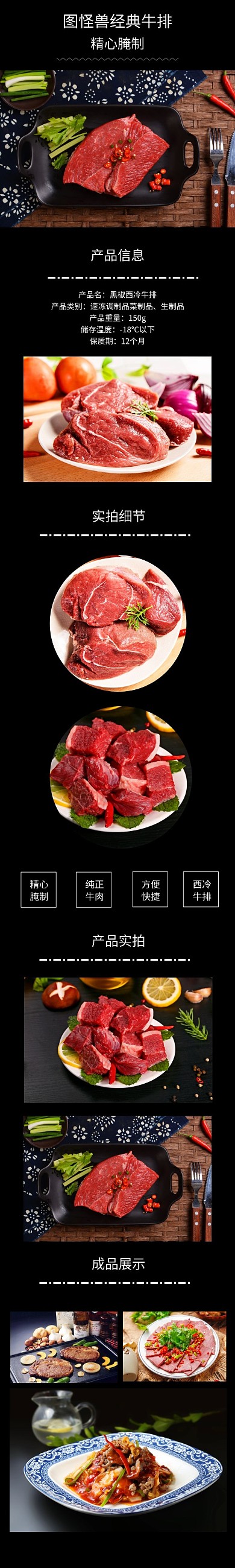 牛排简约黑色电商宣传详情页