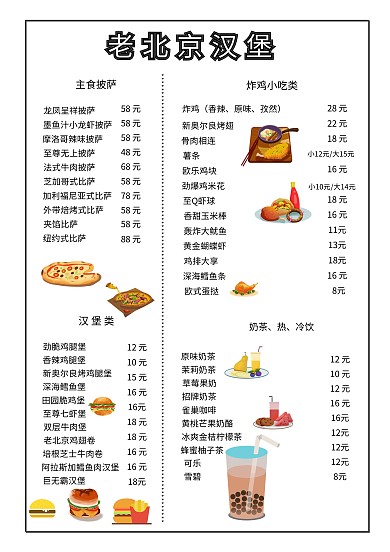 汉堡店菜单