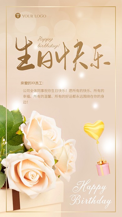 员工生日感谢祝福摄影图海报