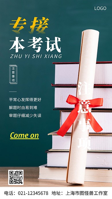 摄影图试注意事项手机海报白色简约风