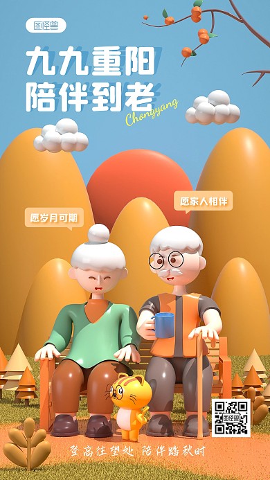 3D简约风重阳节敬老宣传手机海报