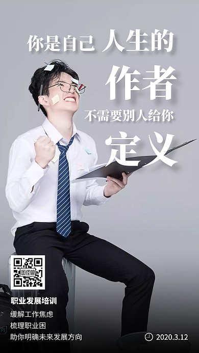 简约公司员工职业发展培训手机海报
