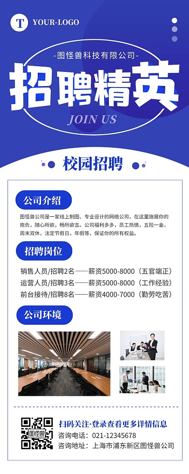 蓝色创意扁平风多岗位校园招聘长图