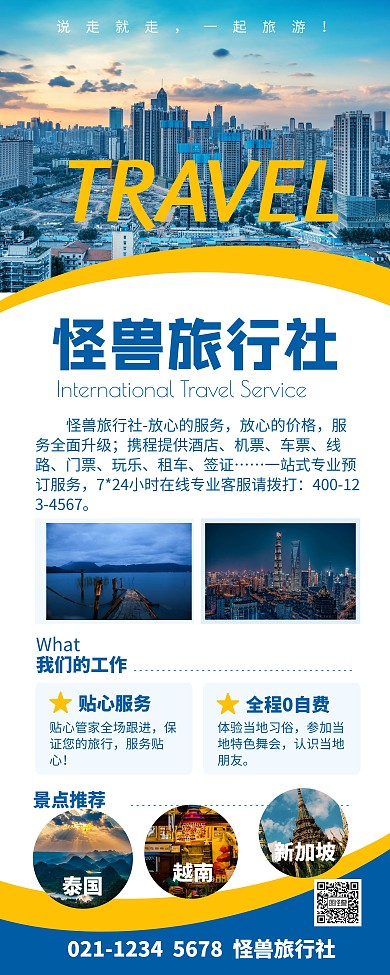 蓝色简约旅行社介绍易拉宝