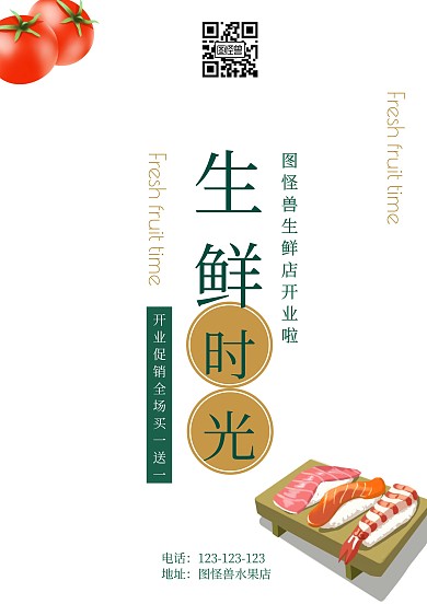  生鲜开业传单