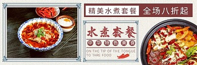 水煮套餐饭布纹美团海报