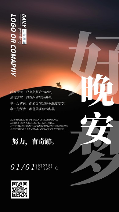 客户关系维护夜花晚安手机海报