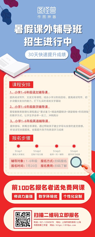 暑假补习班宣传营销易拉宝