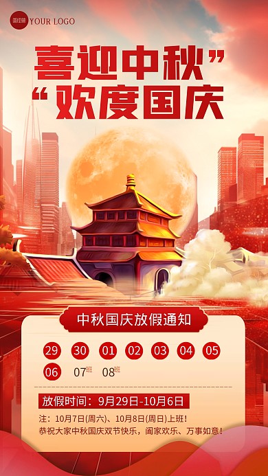 简约大气中秋国庆企业放假通知手机海报