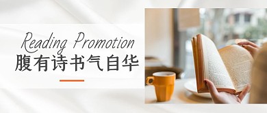 优雅气质读书提升自己简约首图