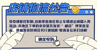 扁平蓝色疫情期间物流发货公告横版海报