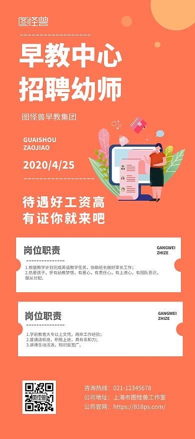 早教中心招聘幼师橙色宣传展架