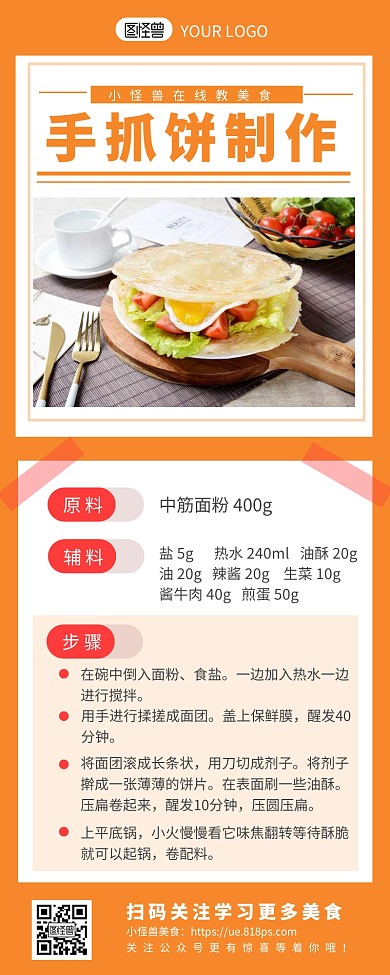 手抓饼制作美食宣传介绍营销长图