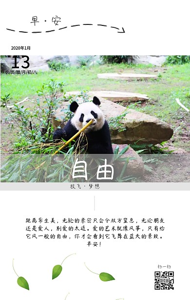 早安自由梦想简约风格日签