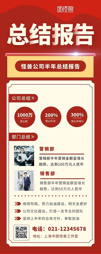 企业员工阶段总结红色简约大气营销海报长图
