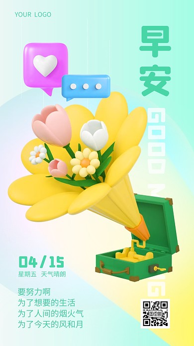 早安正能量简约3D海报