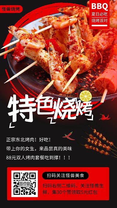 美食烧烤烤串推荐大气手机海报