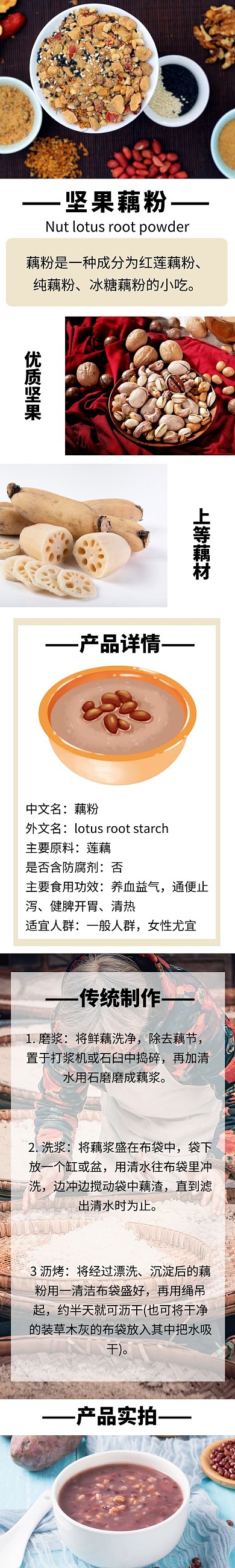 白色简约餐饮美食坚果藕粉详情页
