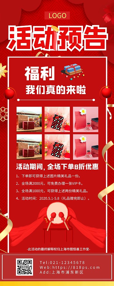 开业活动预告红色易拉宝