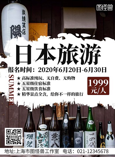 简约白色背景中国风日本旅游宣传海报