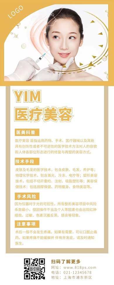 医疗美容科普介绍橙色简约大气营销长图
