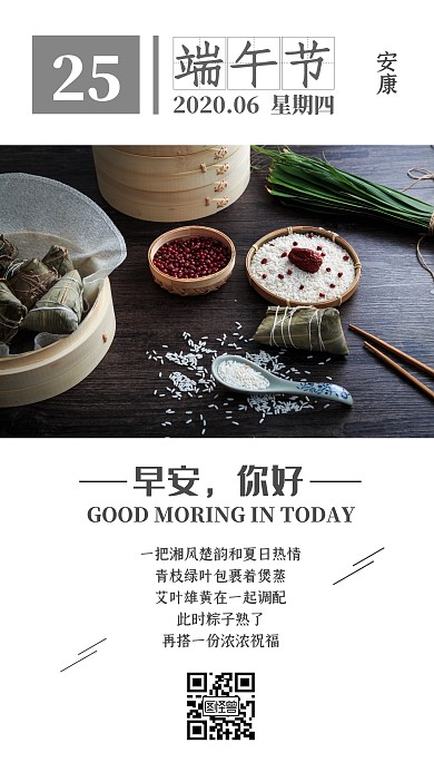 端午节安康日签打卡朋友圈