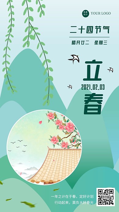 卡通插画风绿色柳叶青山燕子立春日签
