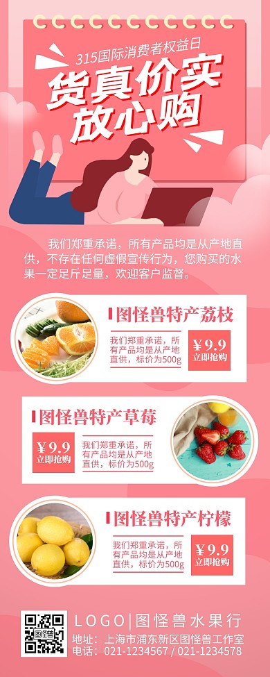 315促销活动放心购卡通粉丝营销长图