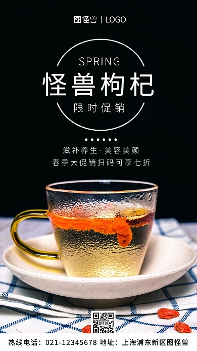 春季枸杞促销白色简约风手机海报