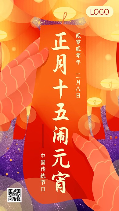 创意插画元宵节问候日签