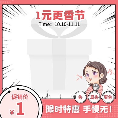 粉色卡通风1元更香节主图图标