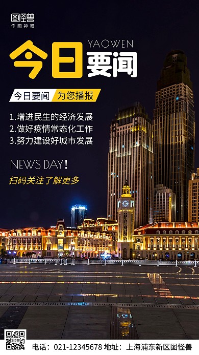 摄影图今日要闻黑色简约风手机海报