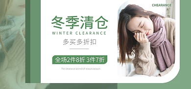 棉袄轮播冬季清仓绿色简约电商全屏海报