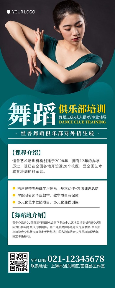 简约青色舞蹈培训报名宣传营销长图