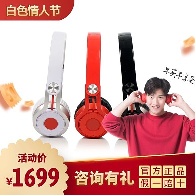 大气风白色情人节蓝牙耳机促销主图直通车