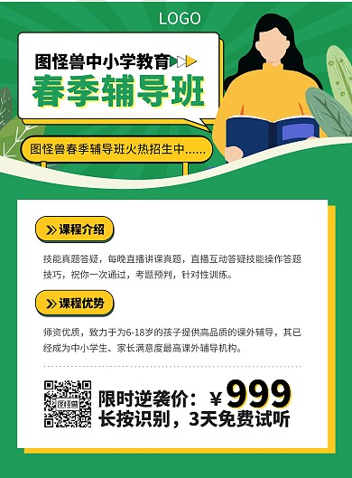 绿色扁平风春季辅导班招生宣传海报
