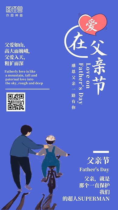 爱在父亲节蓝色手绘海报
