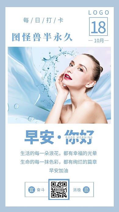 蓝色简约摄影美容早安半永久日签