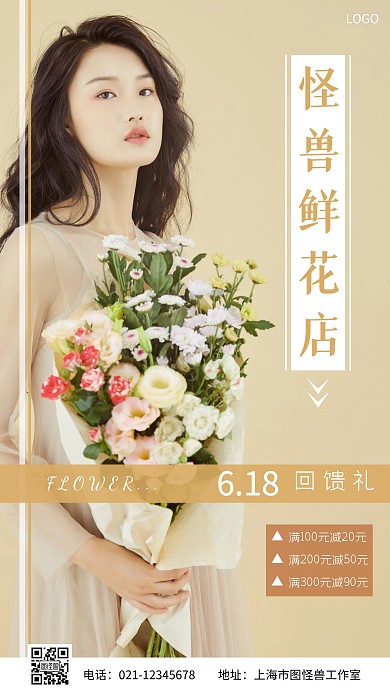 鲜花店铺618摄影风黄色摄影图手机海报